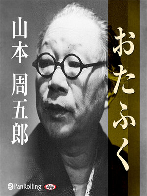 cover image of おたふく